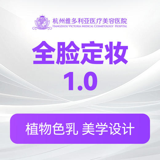 【全脸定妆1.0】纹绣  商品图0