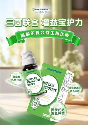 海加尔 复合益生菌饮液14ml/瓶