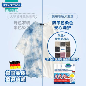 贝克曼博士（Dr.Beckmann）洗衣防染巾72片 色母片抗染色洗衣片吸色片混洗防串色德国进口 /家庭清洁/纸品 /衣物清洁 /吸色片 商品图0