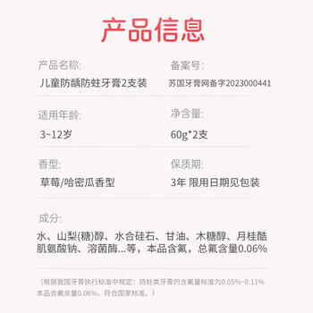 fe 金典儿童牙膏3-12岁婴幼儿宝宝可用含氟防龋防蛀 草莓哈密瓜香型60g*2 /个人护理 /口腔护理 /牙膏 商品图0