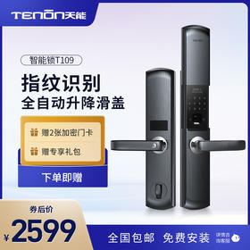 亚太天能指纹锁旗舰店T109智能门锁家用防盗门密码锁智能锁
