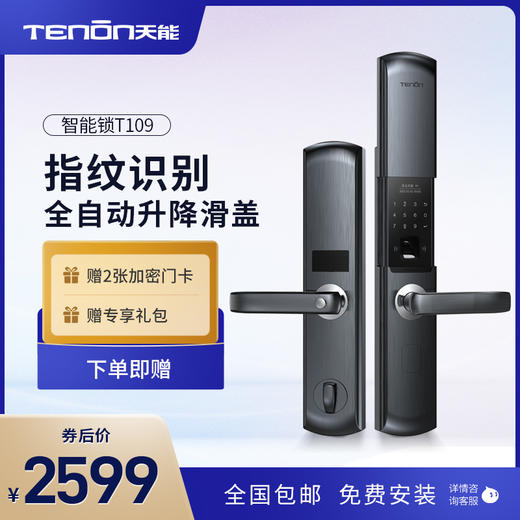 亚太天能指纹锁旗舰店T109智能门锁家用防盗门密码锁智能锁 商品图0