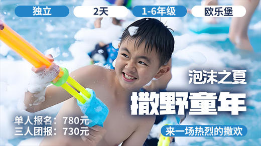 暑假清凉季 |「泡沫之夏-欢乐水世界」 商品图0