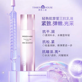 婷美小屋冻龄乳液女补水保湿抗皱紧致抗初老护肤品100ml
