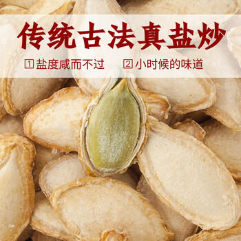 老闫家 毛边南瓜子盐焗500克 小粒香南瓜籽坚果炒货休闲零食品 1斤/袋 /休闲食品 /坚果炒货 /南瓜子 商品图0