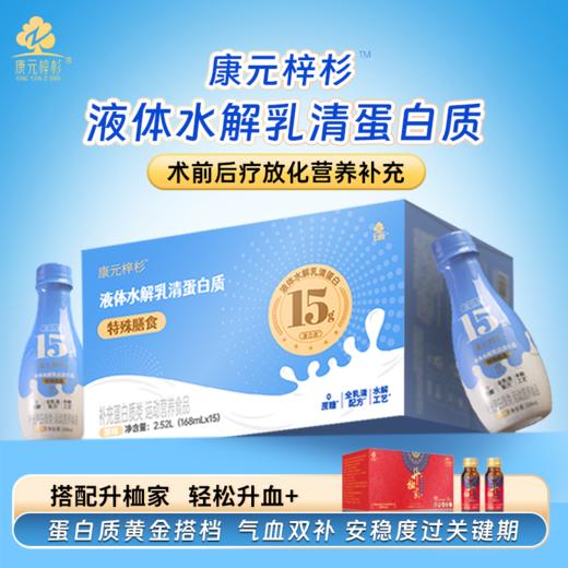 康元梓杉液体水解乳清蛋白质 商品图0