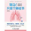 别急！只是个肺结节——乔医生的看病手记 商品缩略图1