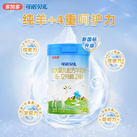 多加多可诺贝儿2段350g试用装小分子幼儿羊奶粉6-12月