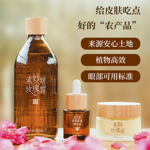 素妙娘植物轻护肤套装 商品图1