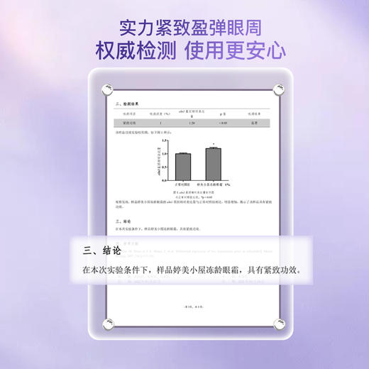 婷美小屋冻龄眼霜去淡化黑眼圈细纹眼袋紧致抗皱15g 商品图2