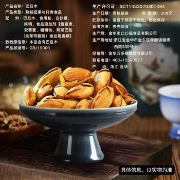 老街口巴旦木500g/袋 薄壳奶油味扁桃仁炒货干果每日坚果杏仁零食年货 /休闲食品 /坚果炒货 /巴旦木/桃仁 商品图2