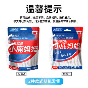 小鹿妈妈经典牙线棒舒适深洁牙签100支/袋*3袋共300支送随身盒 方便携带 /个人护理 /口腔护理 /牙线/牙线棒 商品图4