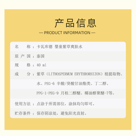 卡瓦库德 婴童紫草爽肤水(液体爽身粉) 商品图4