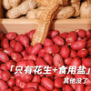 粒上皇原味花生 500g 坚果炒货干果休闲零食带壳炒制花生下酒菜红皮花生 /休闲食品 /坚果炒货 /花生 商品缩略图5