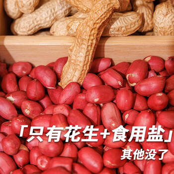 粒上皇原味花生 500g 坚果炒货干果休闲零食带壳炒制花生下酒菜红皮花生 /休闲食品 /坚果炒货 /花生 商品图5