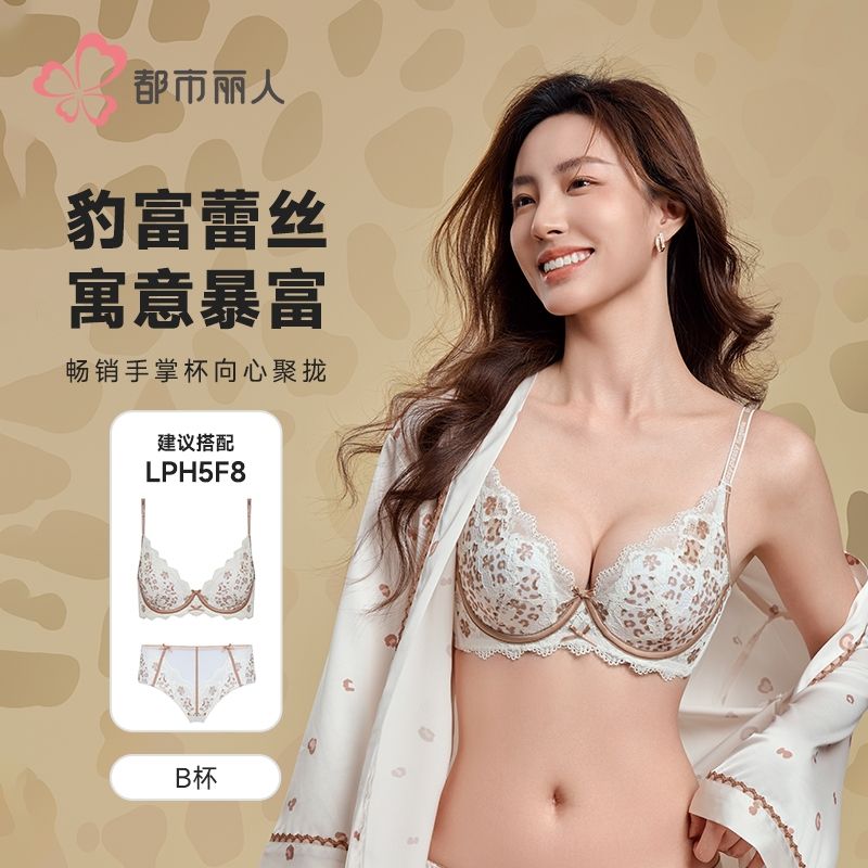 都市丽人内衣女士内衣蕾丝内衣文胸B杯可穿软钢圈三排四扣LBH5F8