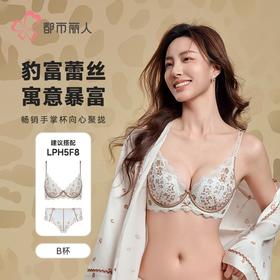 都市丽人内衣女士内衣蕾丝内衣文胸B杯可穿软钢圈三排四扣LBH5F8