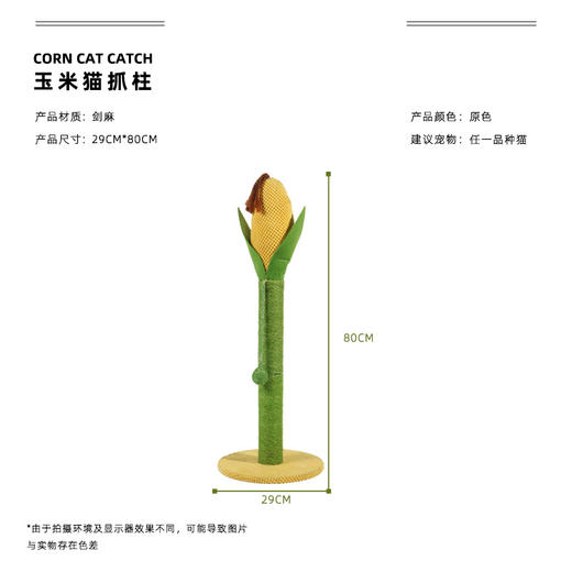 玉米剑麻猫抓板宠物用品磨爪小型宠物猫爬架猫咪玩具宠物用品新款新品 商品图2