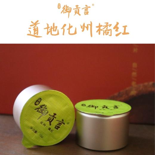 御贡言五行蕴藏，化州橘红臻礼｜金木水土火礼盒装.农药残留不得检出【4.4-4.5不发货，6号正常发货】 商品图2