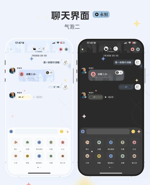 < 刹那繁星 > 是刹那，是永恒。-双气泡， 深浅一键切换，TP主题，赠送超帅背光输入法键盘皮肤。 商品图1
