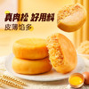 百草味肉松饼1000g 早餐面包蛋糕代餐糕点办公室点心休闲零食企业团购 商品缩略图3