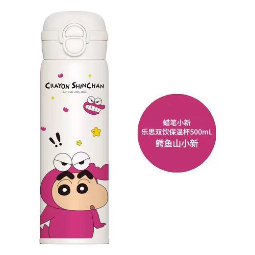 蜡笔小新乐思双饮保温杯500mL【宝库优选】 商品图4