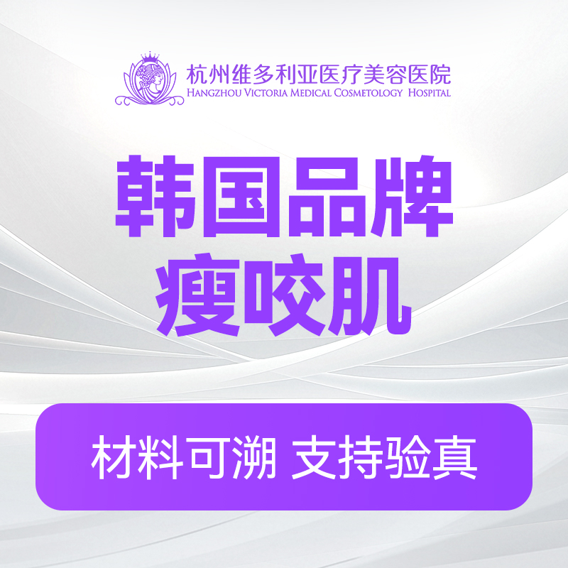 韩国品牌瘦咬肌(100u)（新客特惠价）