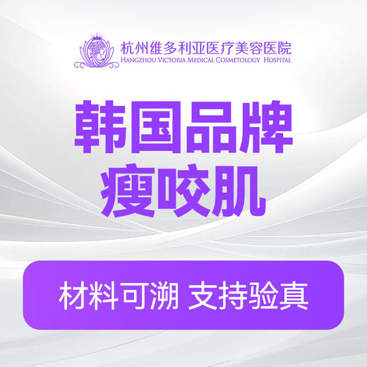 韩国品牌瘦咬肌(100u)（新客特惠价） 商品图0