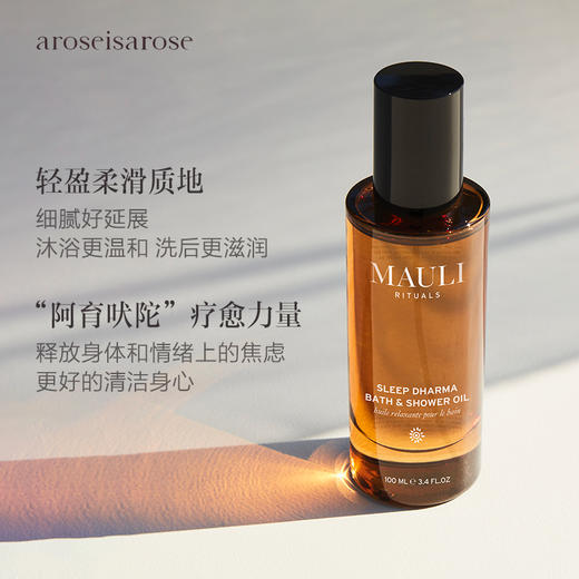 保税直发 MAULI RITUALS 芳疗沐浴油 100mL 商品图2