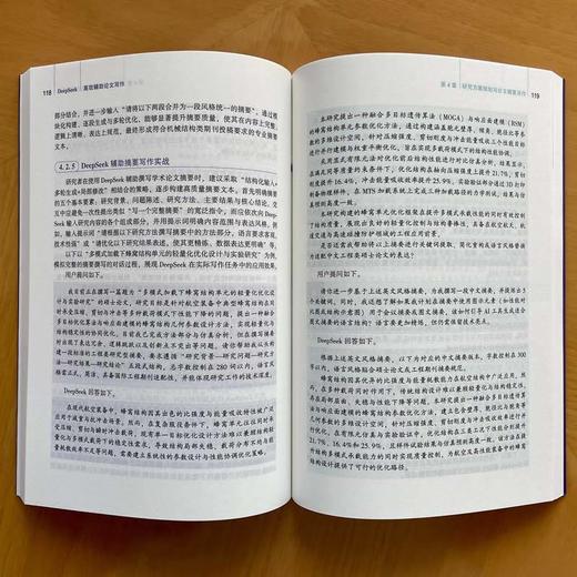 官网 DeepSeek高效辅助论文写作 闫河 李思 DeepSeek AI AIGC AI办公 生成式AI AI辅助学术论文写作 DeepSeek论文写作教程书籍 商品图2