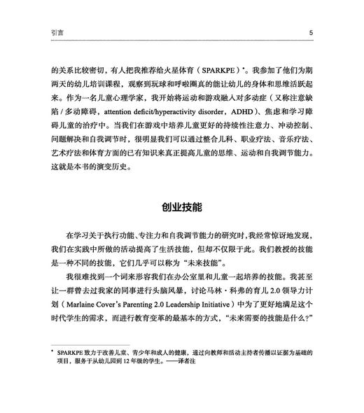 万千心理·给儿童的70个游戏活动：促进思维和执行功能发展 商品图5