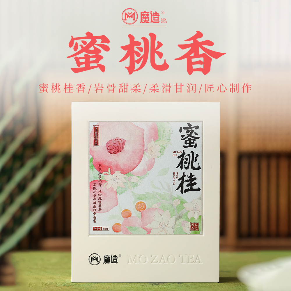 【魔造】蜜桃桂50g