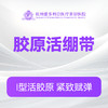 胶原活绷带 商品缩略图0