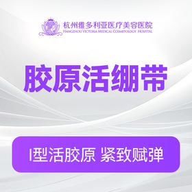 胶原活绷带