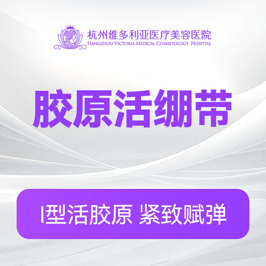 胶原活绷带 商品图0