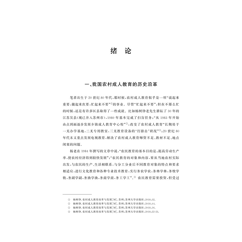 试读PDF-9787308265485(1-1)-农民学习故事:田野中的网格组团学习模式_006.jpg