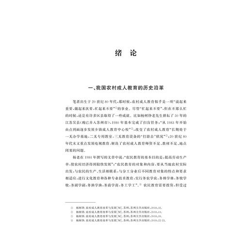 农民学习故事——田野中的网格组团学习模式/现代教育治理丛书/马颂歌/王雨著/浙江大学出版社 商品图1