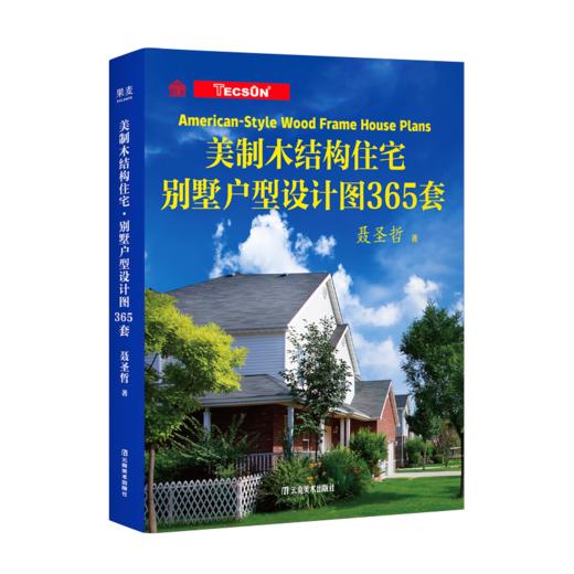 美制木结构住宅·别墅户型设计图365套（历经二十年汇集的户型图集，用户可根据建设用地的情况选择合适且喜爱的户型。） 商品图0
