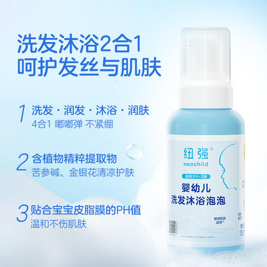 纽强 婴儿洗护二合一儿童沐浴露泡泡绵密温和洗发水350ml 商品图4