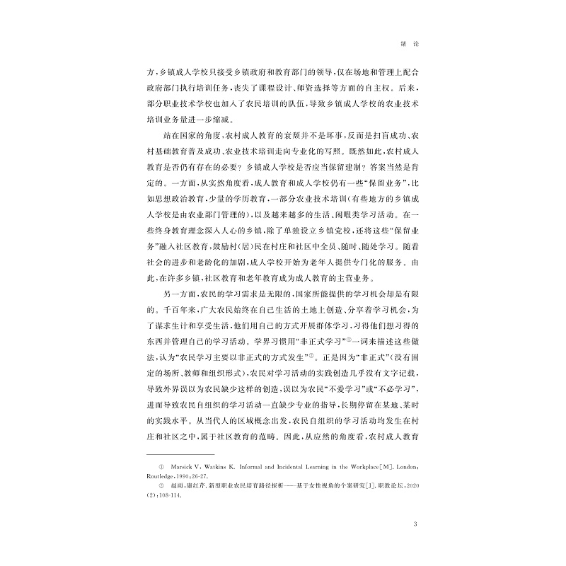 试读PDF-9787308265485(1-1)-农民学习故事:田野中的网格组团学习模式_008.jpg