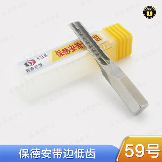 〖59号〗保德安带边低齿 商品图0