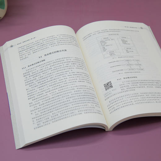 创业学:原理与实践(第3版) 商品图3