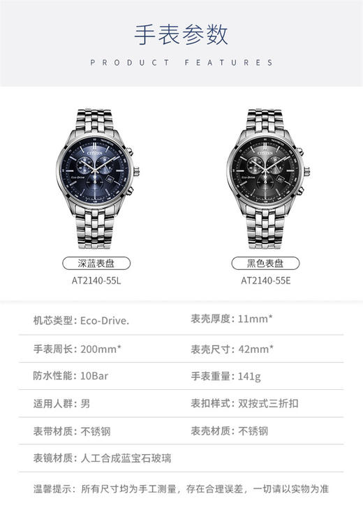 VIP-AT2140-55L 西铁城Citizen 西铁城 光动能商务休闲三眼计时防水钢带男士手表男表AT2140 商品图3