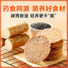 氧鹿铁棍山药黑芝麻薄脆饼干1000g无糖精粗粮饼干孕妇健康休闲零食品 /休闲食品 /饼干 /薄脆饼干 商品缩略图8