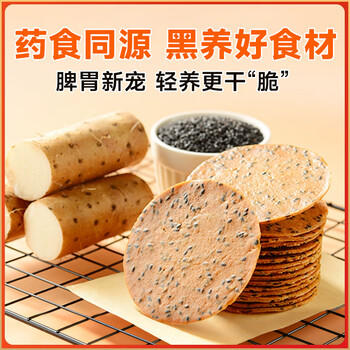 氧鹿铁棍山药黑芝麻薄脆饼干1000g无糖精粗粮饼干孕妇健康休闲零食品 /休闲食品 /饼干 /薄脆饼干 商品图8