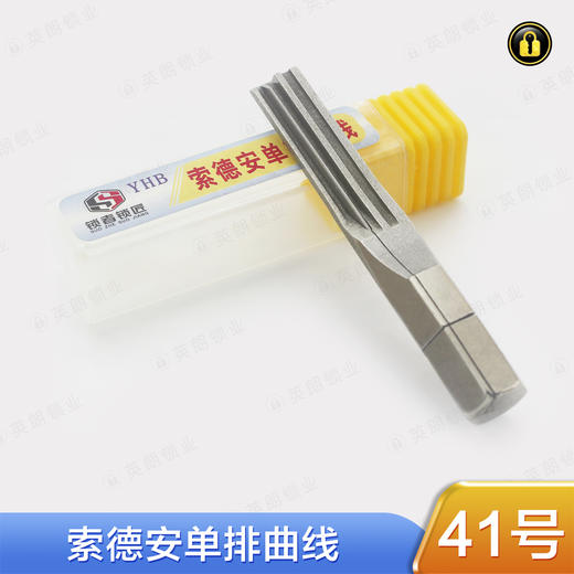 〖41号〗索德安单排曲线 商品图0