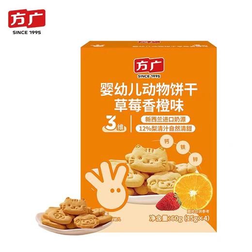 方广婴幼儿动物饼干草莓香橙味字母饼干原味FAG-949240/FAG-949363 商品图1