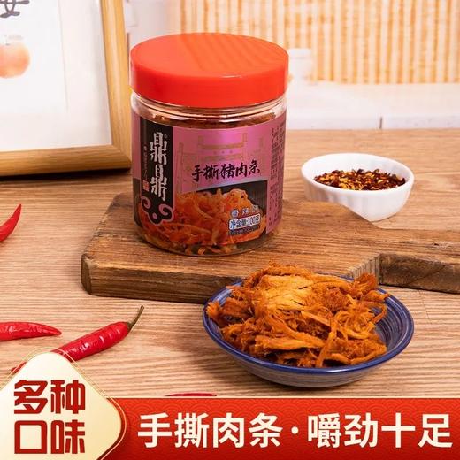 【分销】福建鼎鼎手撕原切猪肉条100g*3办公室追剧解馋零食，卤香味+香辣味+藤椒味 商品图0