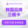 韩国品牌三瘦卡 商品缩略图0