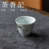 茶香记草木灰钱途似锦单杯40ml陶瓷茶杯主人杯家用送礼小清新 商品缩略图1